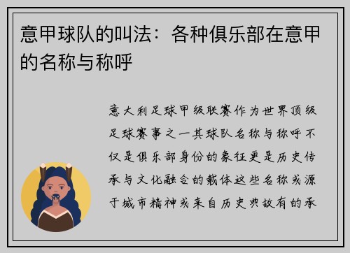 意甲球队的叫法：各种俱乐部在意甲的名称与称呼