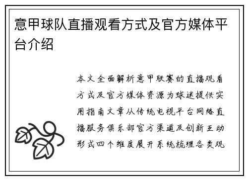 意甲球队直播观看方式及官方媒体平台介绍