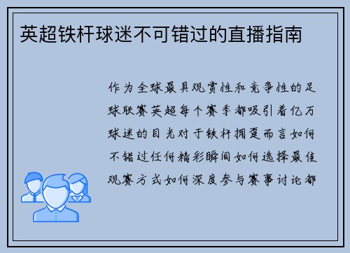 英超铁杆球迷不可错过的直播指南