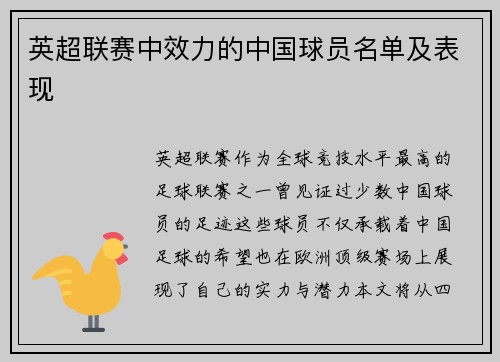 英超联赛中效力的中国球员名单及表现