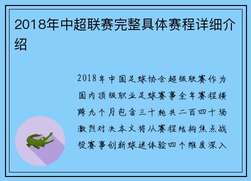 2018年中超联赛完整具体赛程详细介绍